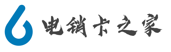 电销卡之家