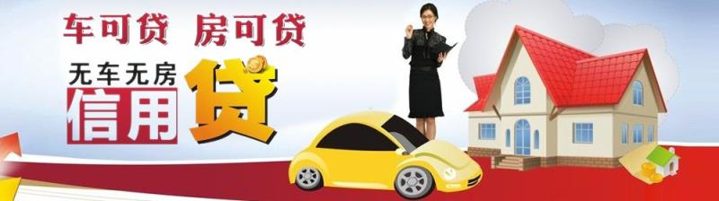 重庆房产车辆抵押贷款