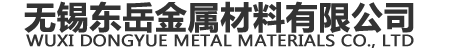 无锡东岳金属材料有限公司