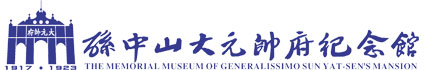 孙中山大元帅府纪念馆