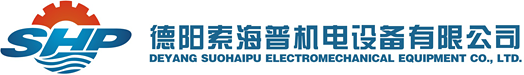 德阳索海普机电设备有限公司