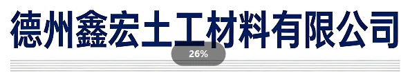 土工布
