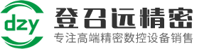 登召远精密机械（苏州）有限公司