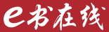 e书在线