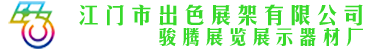 便携式展会展台,重复使用会展展台