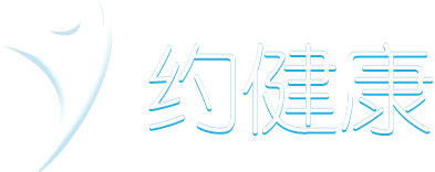 约健康