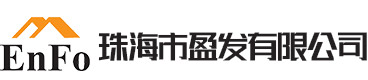 珠海市盈发有限公司
