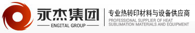 广州永杰热转印集团