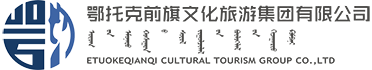 鄂尔多斯旅游