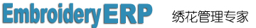 绣花ERP