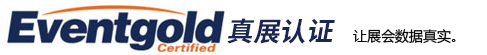 Eventgold真展认证