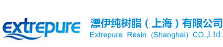 漂伊纯树脂