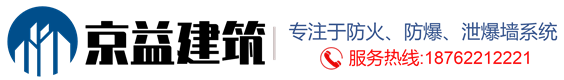 防爆墙