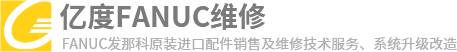 FANUC维修