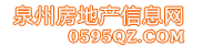 泉州搜巢房地产网