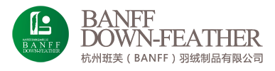 杭州班芙羽绒制品有限公司