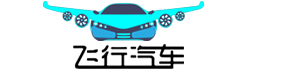 飞行汽车网