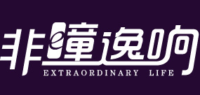 非瞳逸响（北京）国际文化传媒有限公司