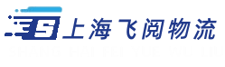 飞阅物流