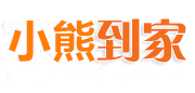 小熊到家