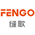 FENGO缝歌