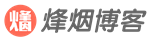 烽烟博客