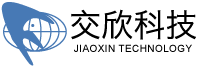 交欣科技官方网站