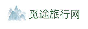 觅途旅行网