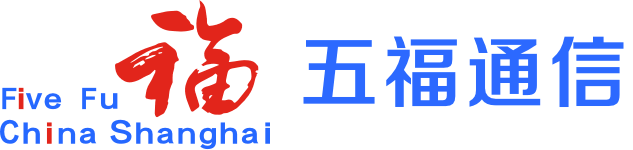 五福通信技术有限公司