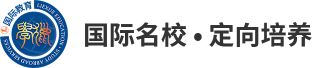 福建留学国际本科