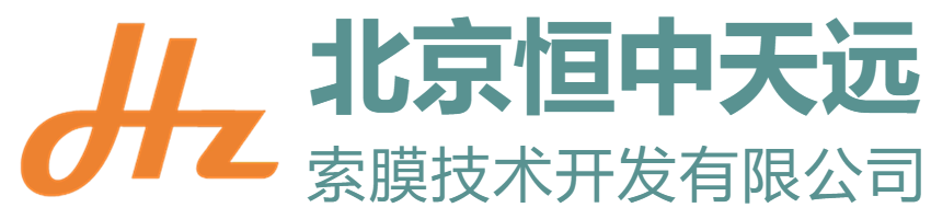 北京恒中天远索膜技术开发有限公司