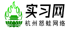 找实习去哪个网站