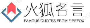 火狐名言网