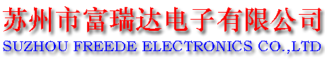 苏州富瑞达电子有限公司