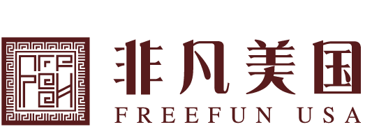 非凡美国·FreeFunUsa
