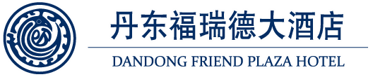 丹东福瑞德大酒店