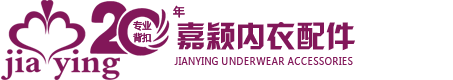 佛山内衣配件