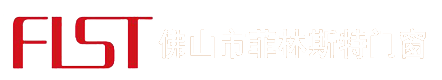 佛山市菲林斯特门窗有限公司【官网】菲林斯特门窗