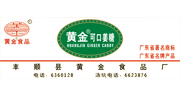 丰顺县黄金食品厂