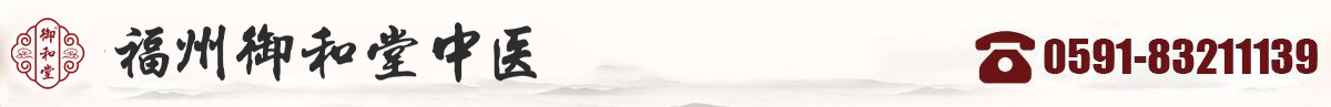 福州御和堂【官网】