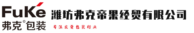 潍坊弗克帝果经贸有限公司