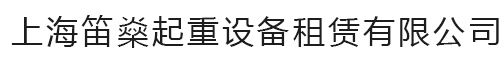 上海笛銎鹬厣璞缸饬抻邢薰