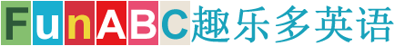 Funabc趣乐多英语