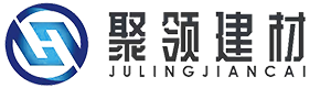 湖南聚领建材有限公司
