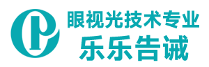 眼视光技术专业就业前景