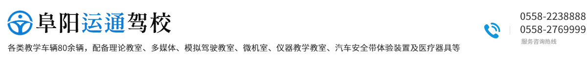 阜阳市运通职业技术服务有限公司