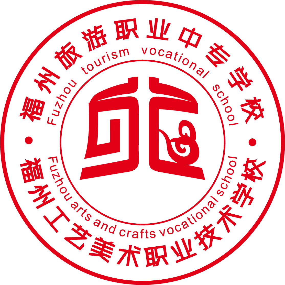 福建省福州旅游职业中专学校