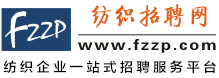 纺织招聘网fzzp.com