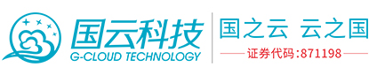 国云科技股份有限公司