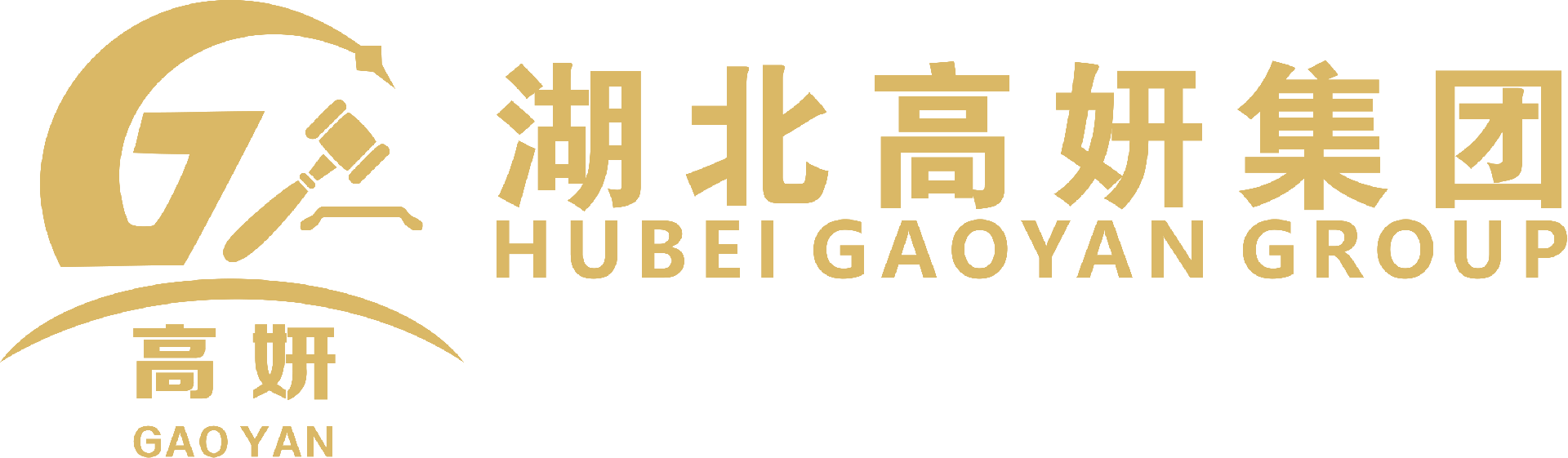 湖北高妍法律咨询集团有限公司